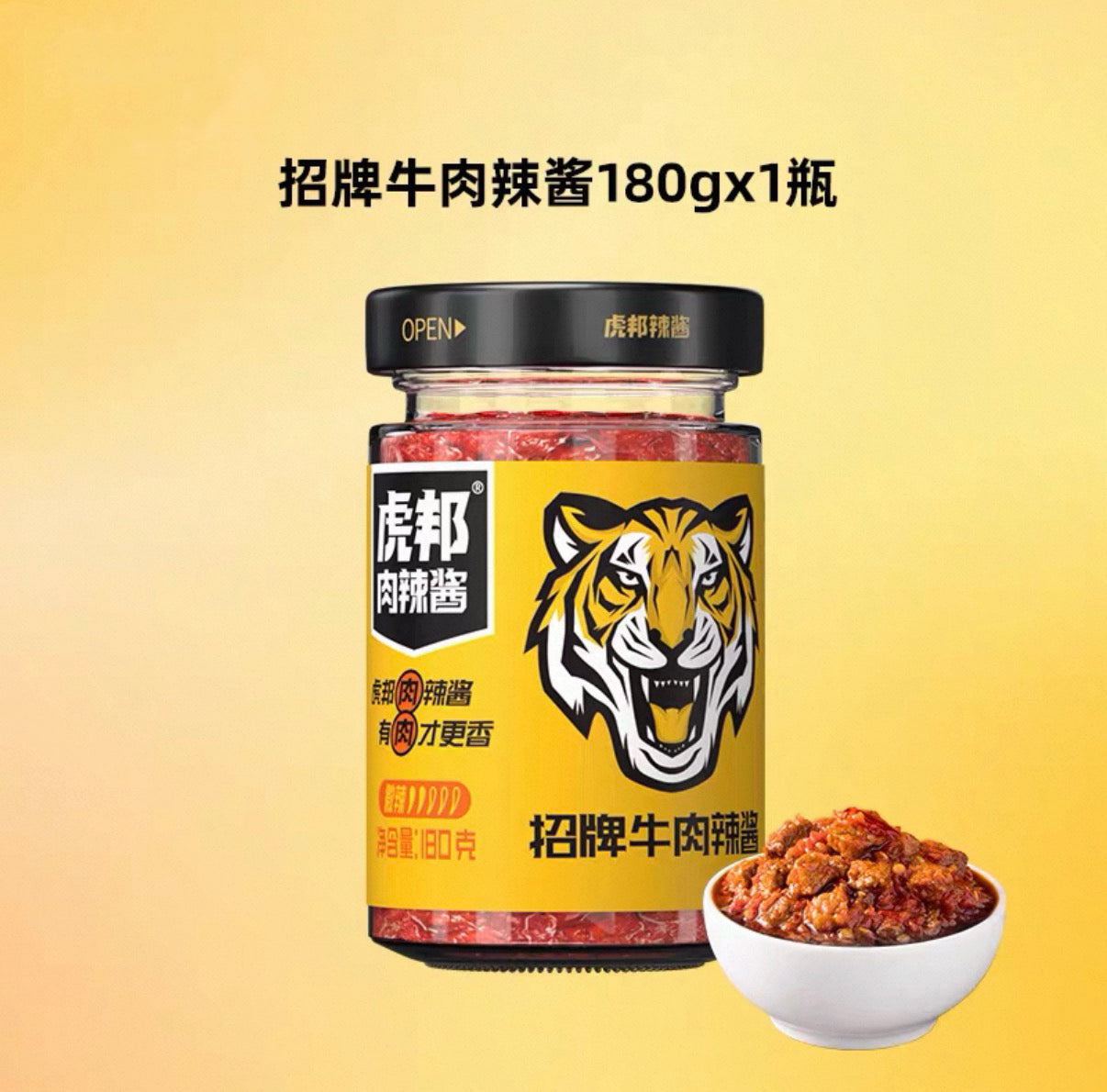 HB Special Beef Flavour Paste 虎邦招牌牛肉辣酱210g