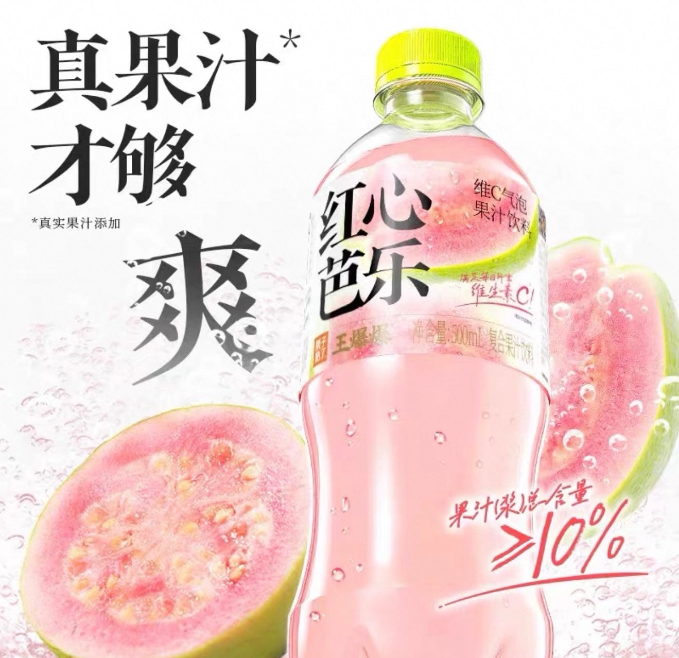 GZSL Jasmine Pomelo Vitamin C Flv Juice Drink 果子熟了维C果汁汽水红心芭乐味