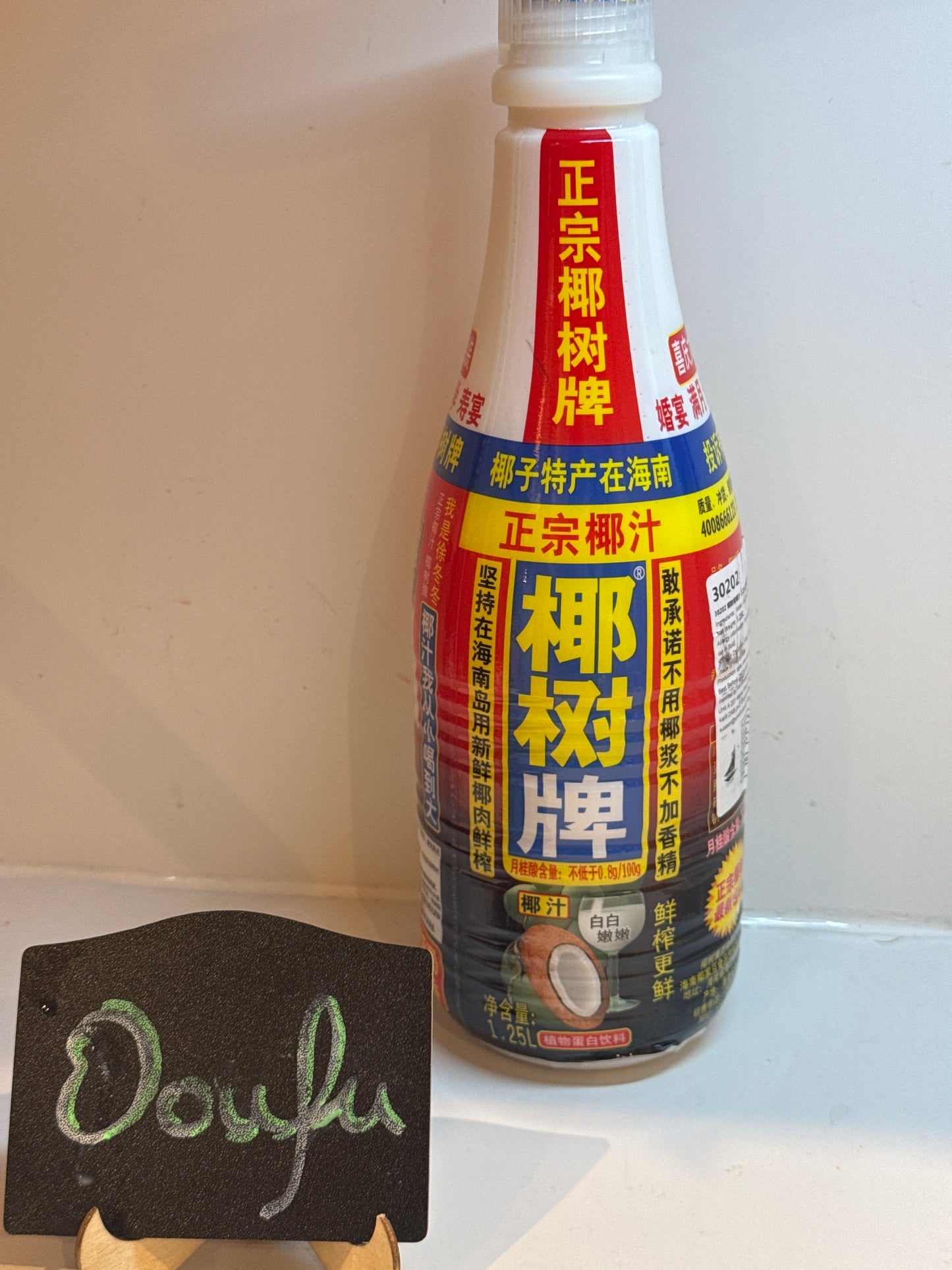 YS Coconut Milk椰树牌椰汁塑料瓶装1.25l