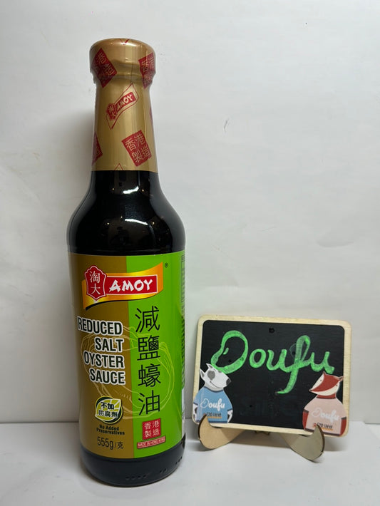 Amoy Reduced Salt Oyster Sauce 淘大减盐蚝油 555g
