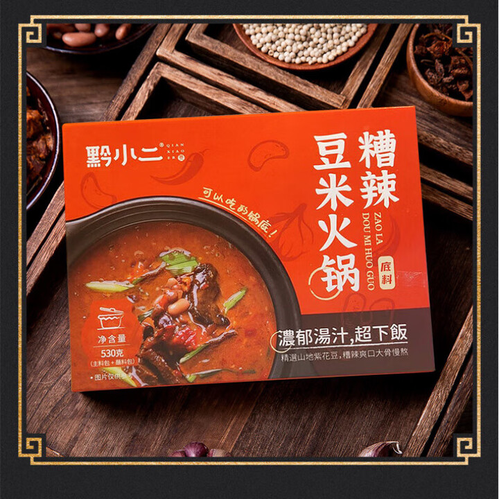 Spicy Bean Rice Hot Pot 黔小二糟辣豆米火锅底料 580g