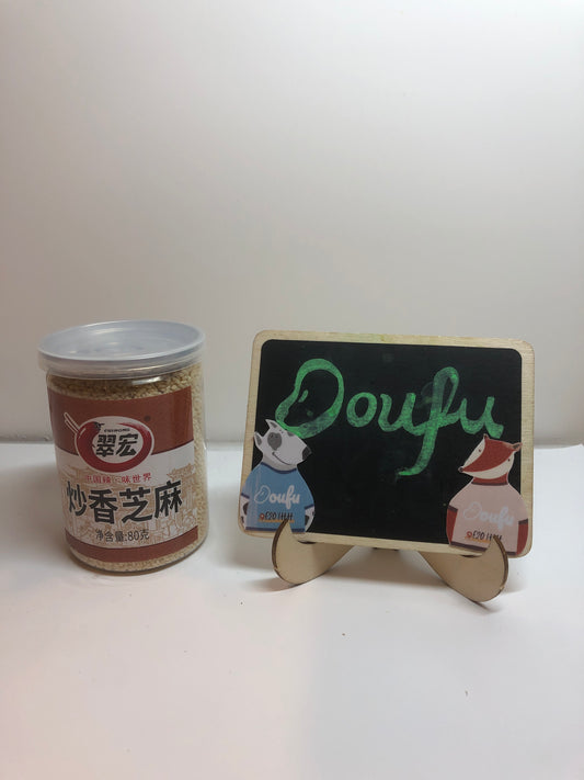 Fried Sesame 翠宏炒香芝麻80g