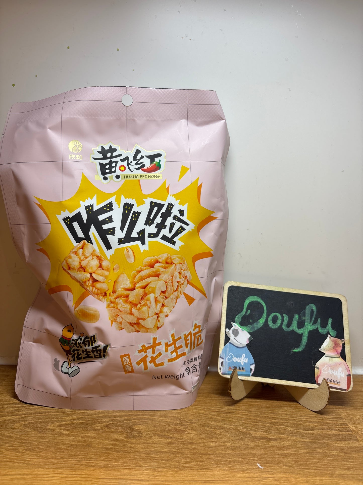 HFH Peanut Brittle 黄飞红花生脆 128g