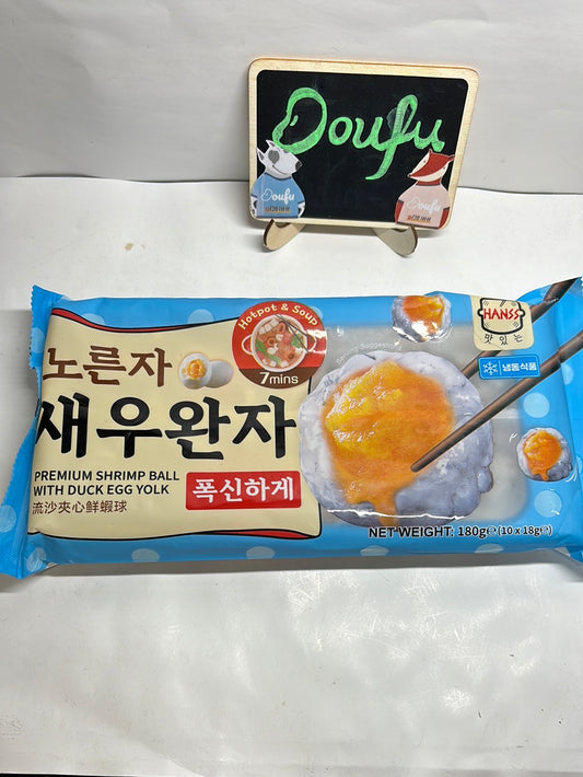 Hanss Premium Shrimp Ball Duck Egg Yolk流沙夹心鲜虾球180g