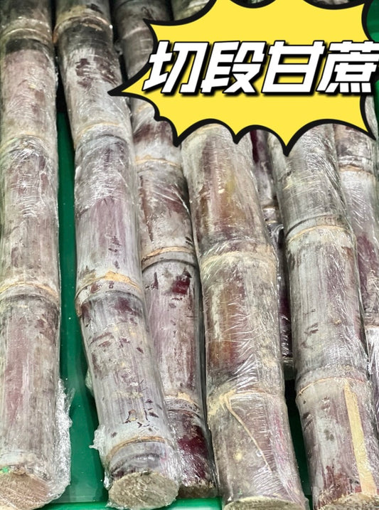 Sugarcane 切段甘蔗