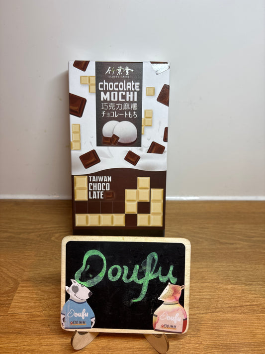 Bamboo House Chocolate Mochi 竹叶堂巧克力麻糬120