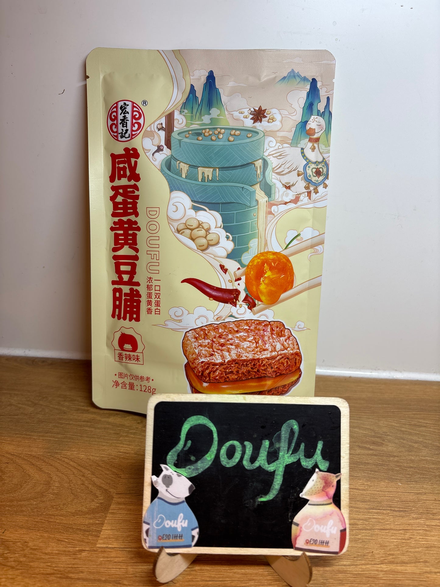 HXJ Preserved Beans  With Salted Egg Yolk Spicy flavour宏香记 咸蛋黄豆脯128g