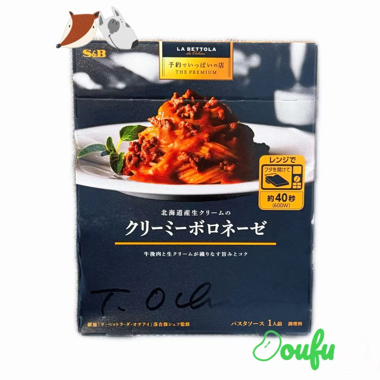 S&B The Premium Creamy Bolognese With Hokkaido Fresh Cream S&B北海道产奶油肉酱味意面酱1人份