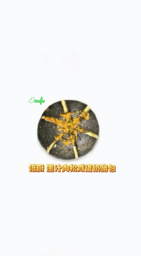 Chicken Floss & Salted Egg Cream Cheese & Squid Ink Bread 倍厨墨汁咸蛋肉松奶酪包