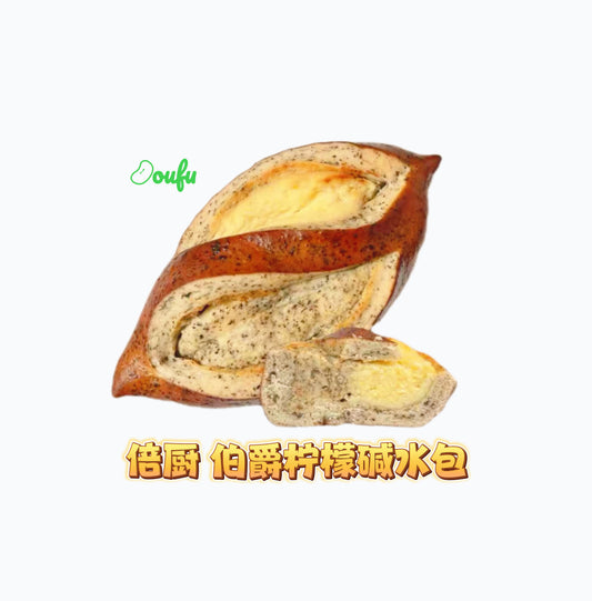 Earl Grey&Lemon Pretzel Bread 倍厨伯爵柠檬碱水包
