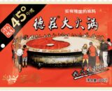 Dezhuang Hotpot base - Mid Spicy 300g