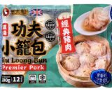 KUNGFU Frozen Pork Siu Loong Bun 300g功夫灌湯小籠包-經典猪肉