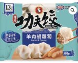 KUNGFU Lamb & Carrot Dumplings 400g功夫水餃-羊肉胡蘿蔔