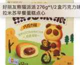 好丽友熊猫派派巧克力味6p HLY Panda Pie Chocolate Flavor 6 Packs