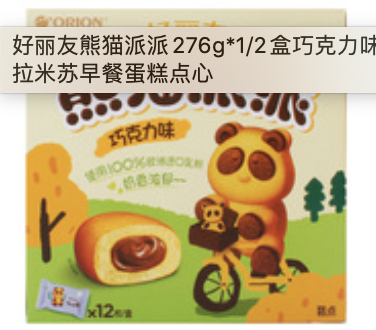 好丽友熊猫派派巧克力味6p HLY Panda Pie Chocolate Flavor 6 Packs